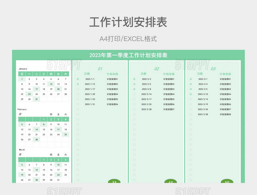 绿色简约全年工作计划安排表日历计划表