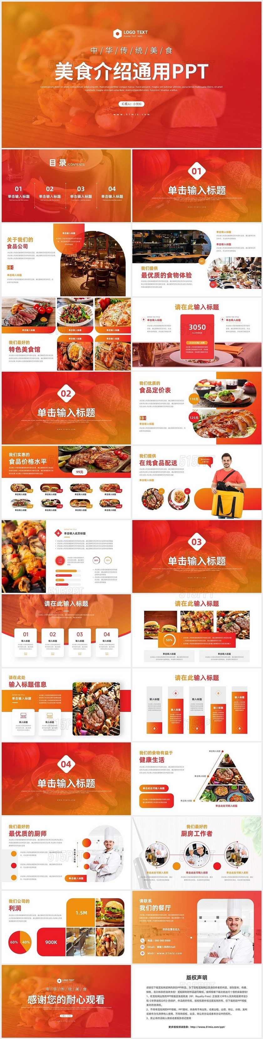 橙色大气创意餐饮美食介绍西餐中餐饮食文化ppt模板