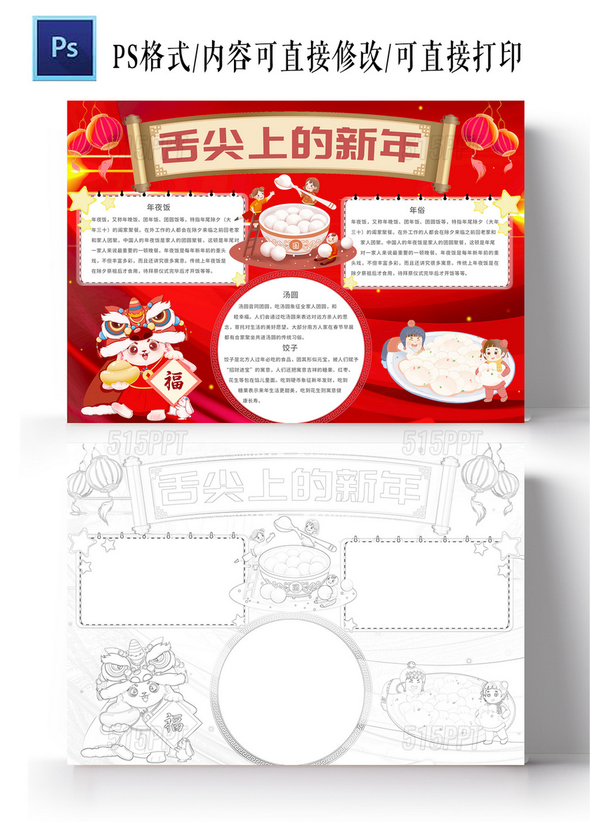 红金卡通中国风舌尖上的新年手抄报小报
