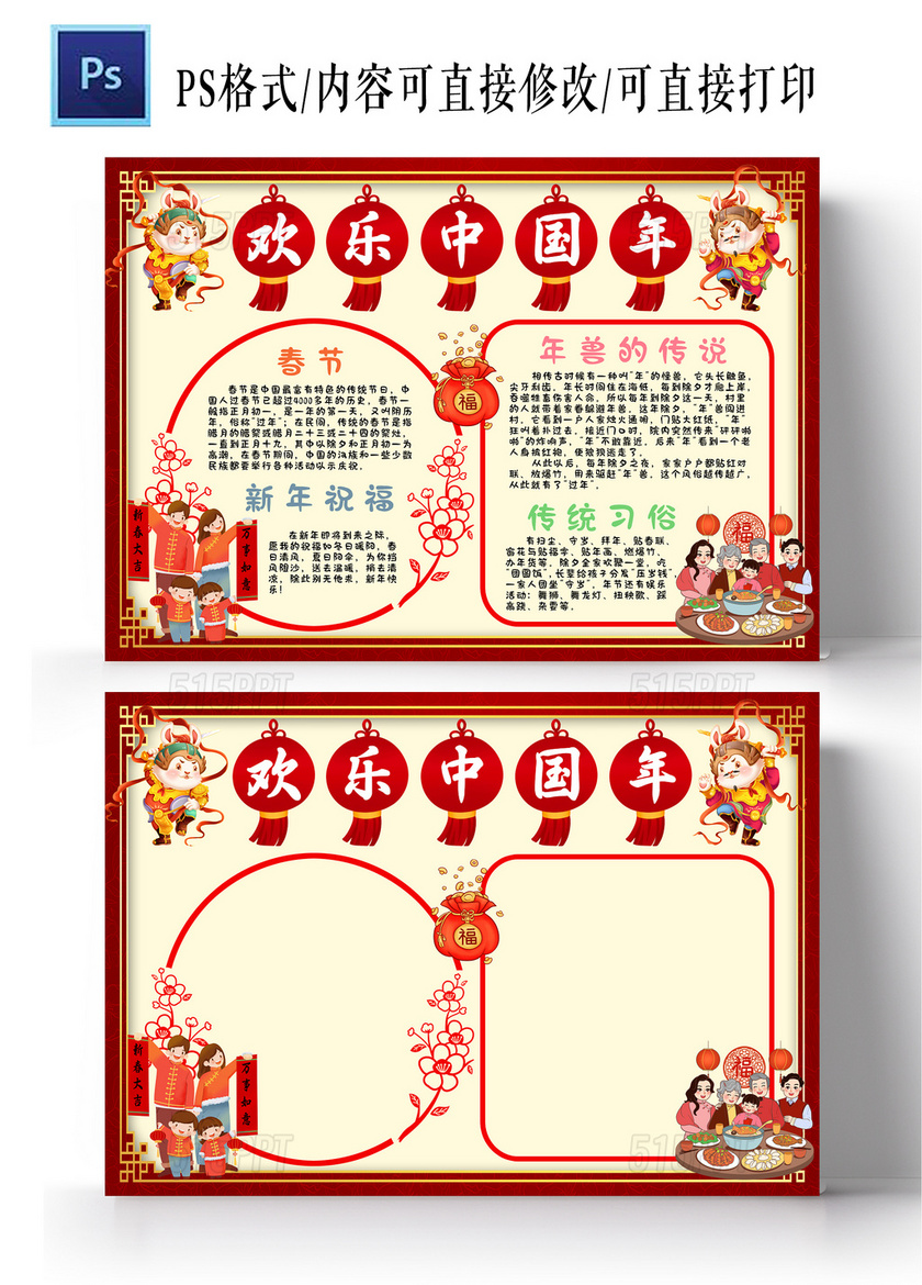 红色卡通兔年欢乐中国年小报