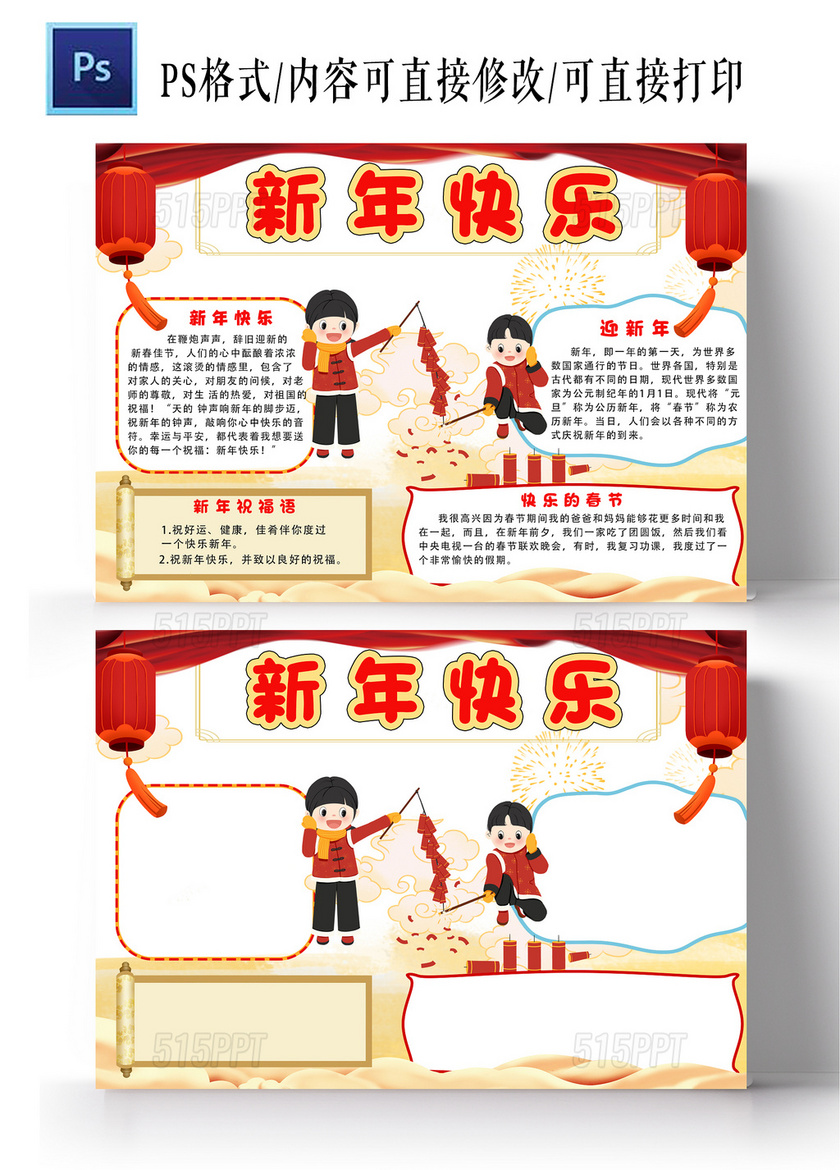 红黄色新年快乐春节手抄报卡通小报手抄报