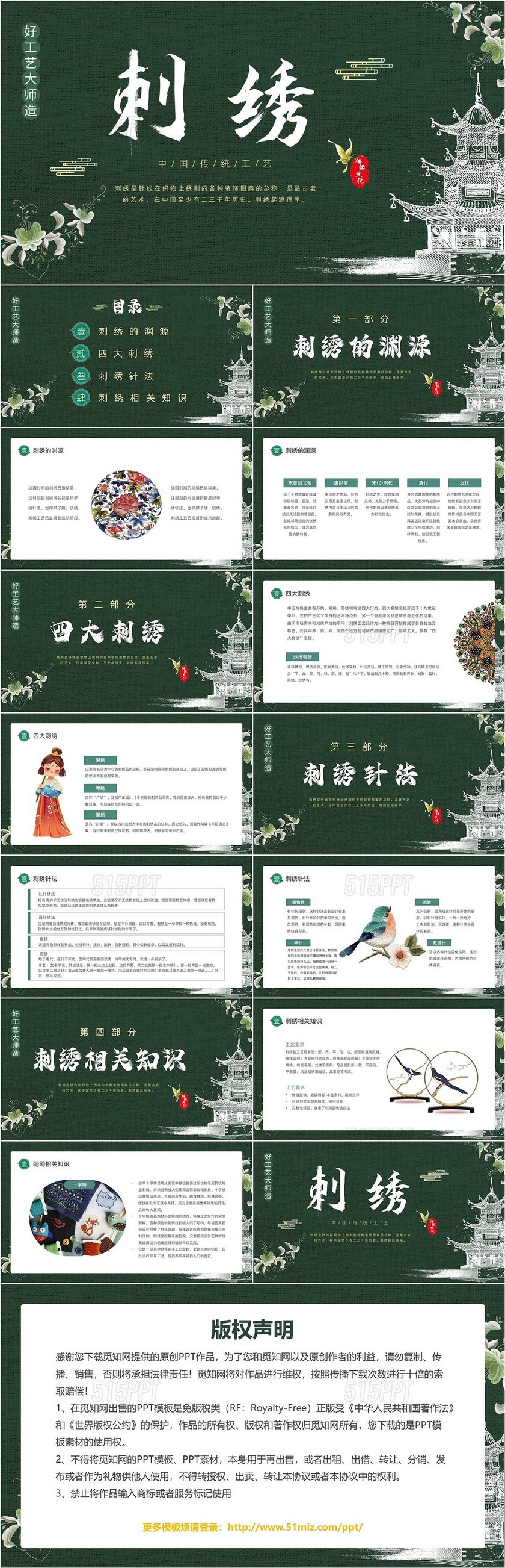 墨绿色中国风古风传统文化刺绣动态PPT