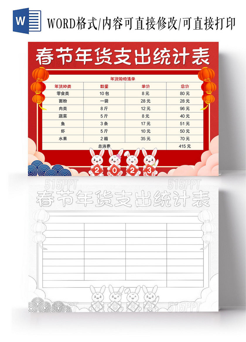 红色手绘风格春节年货支出统计表小报手抄报春节年货支出统计表