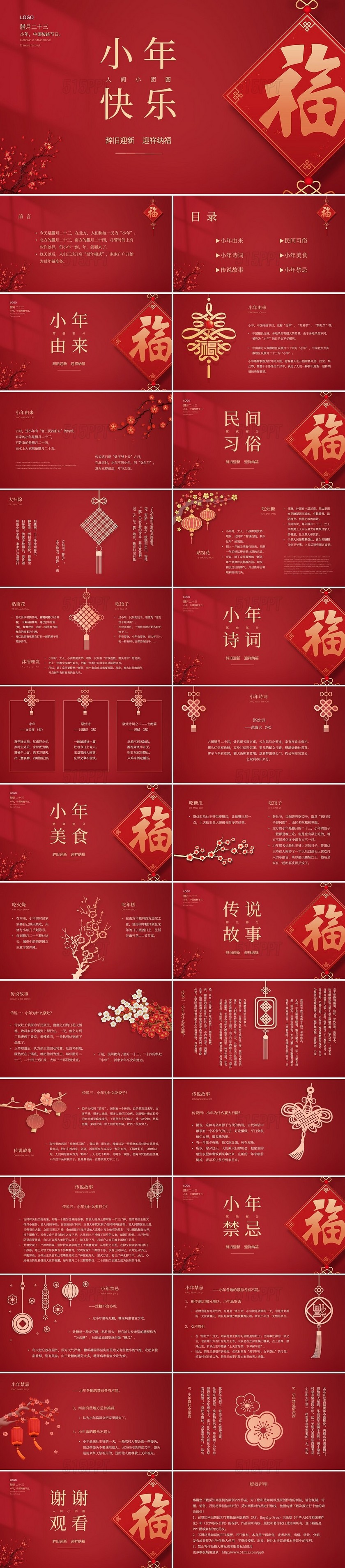 红色简约中国风小年PPT模板