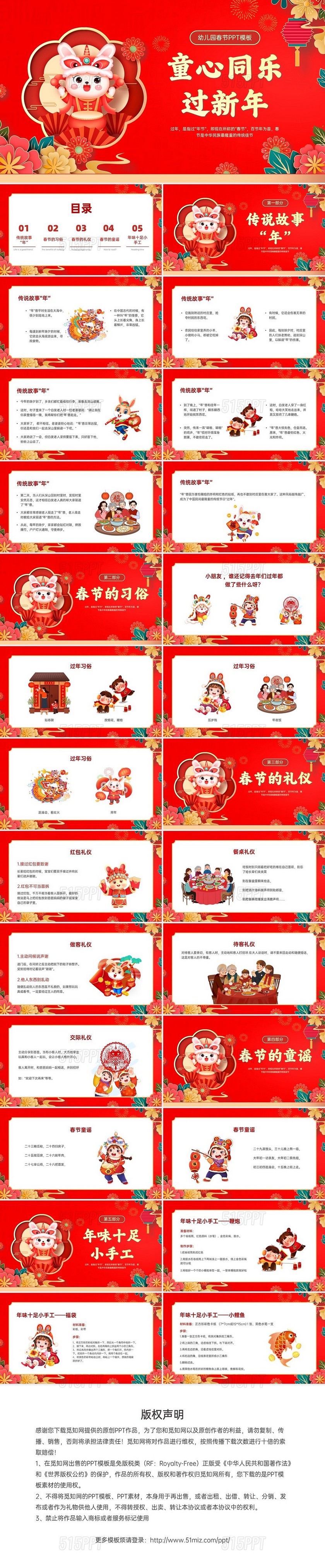 红色剪纸风幼儿园新年PPT课件幼儿园春节