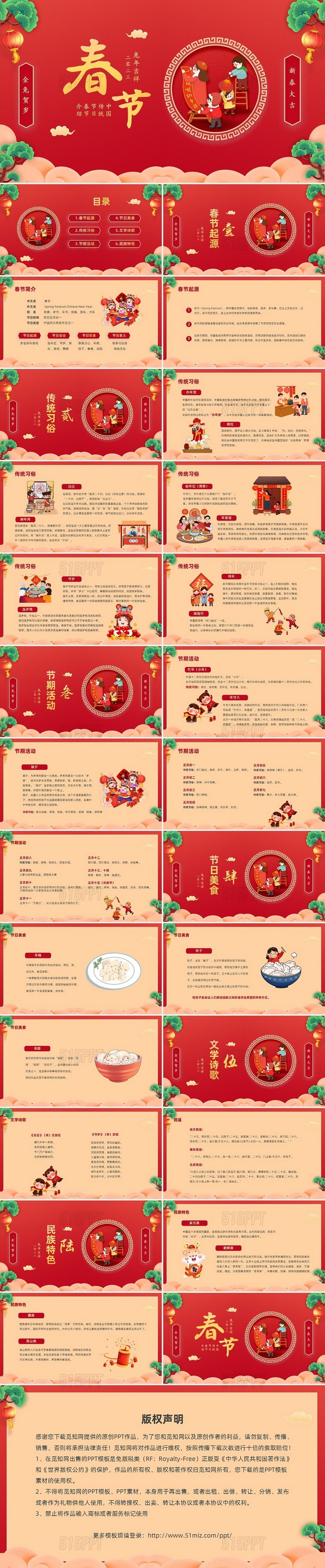 红色温馨卡通儿童插画中国传统春节节日介绍PPT