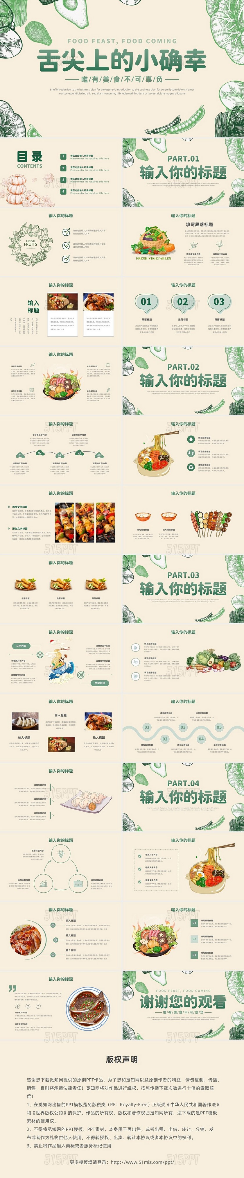 绿色简约舌尖美食传统美食美食节活动通用PPT模板
