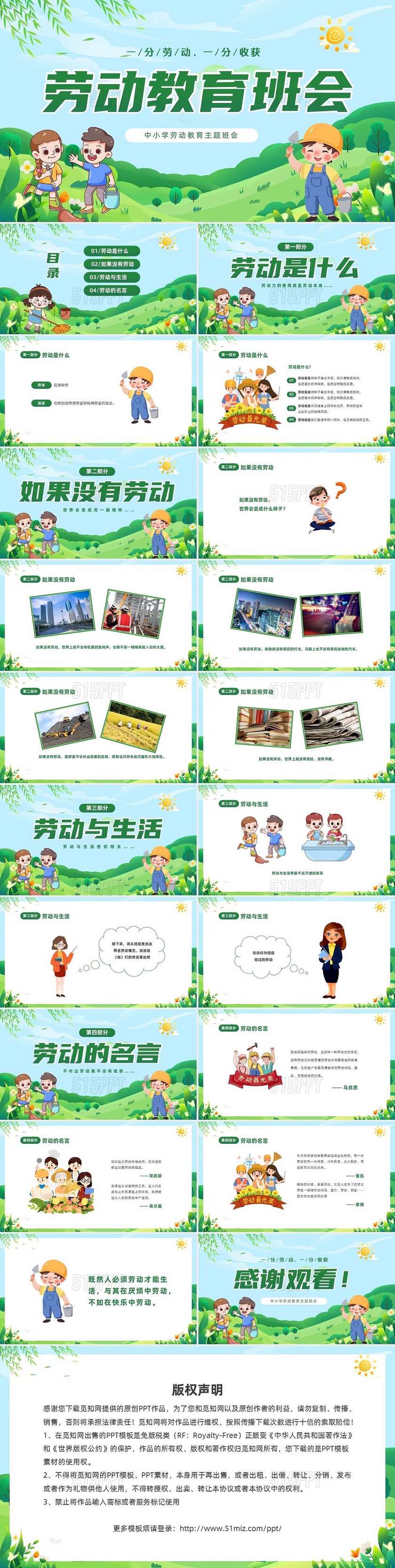 绿色清新卡通儿童中小学一分劳动一分收获劳动教育课件PPT