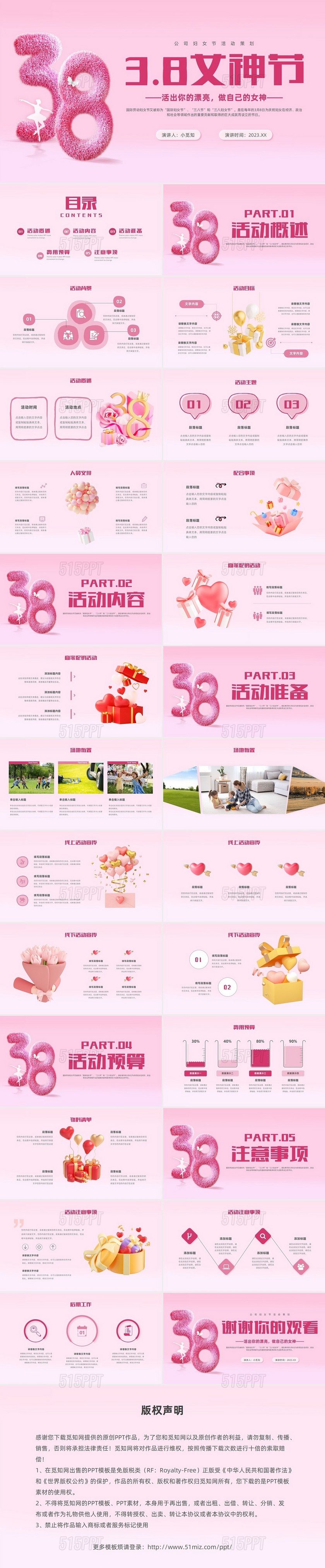 粉色卡通风3d三八妇女节活动策划PPT模板宣传PPT