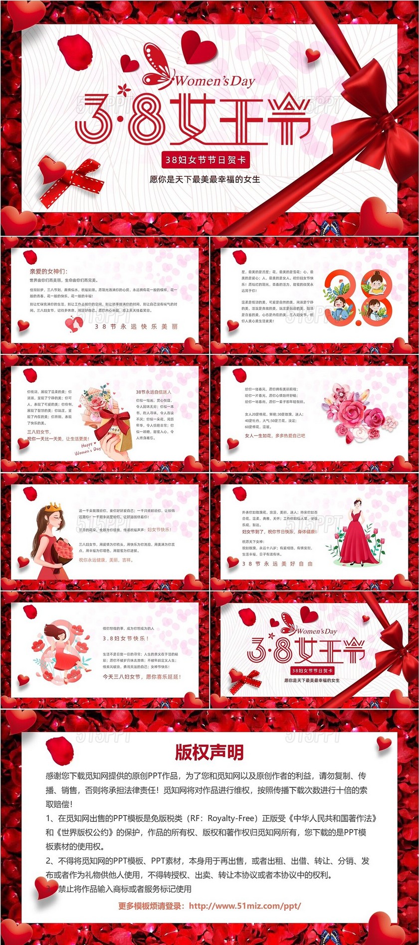 红色鲜花礼盒爱心三八女王节电子贺卡动态PPT妇女节
