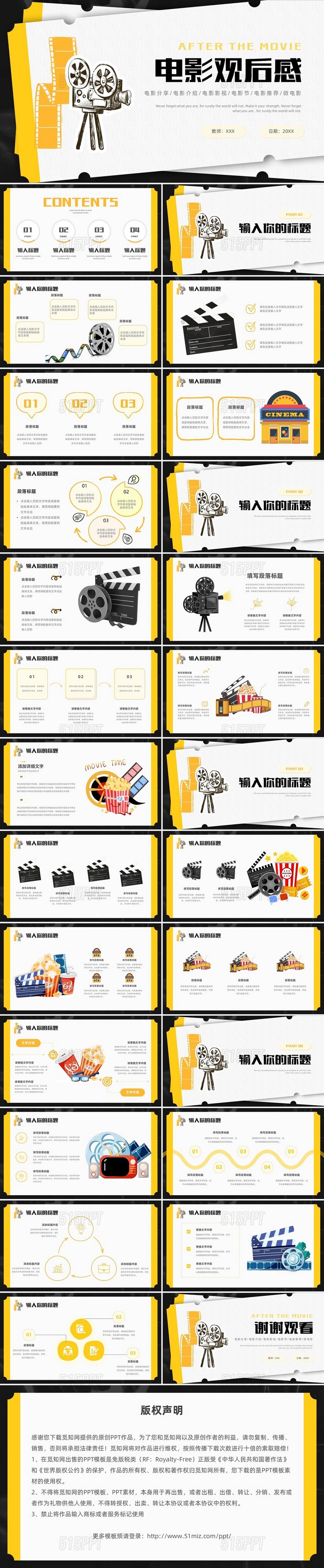 黑色简约插画电影分享电影介绍电影影视电影节电影推荐PPT模板