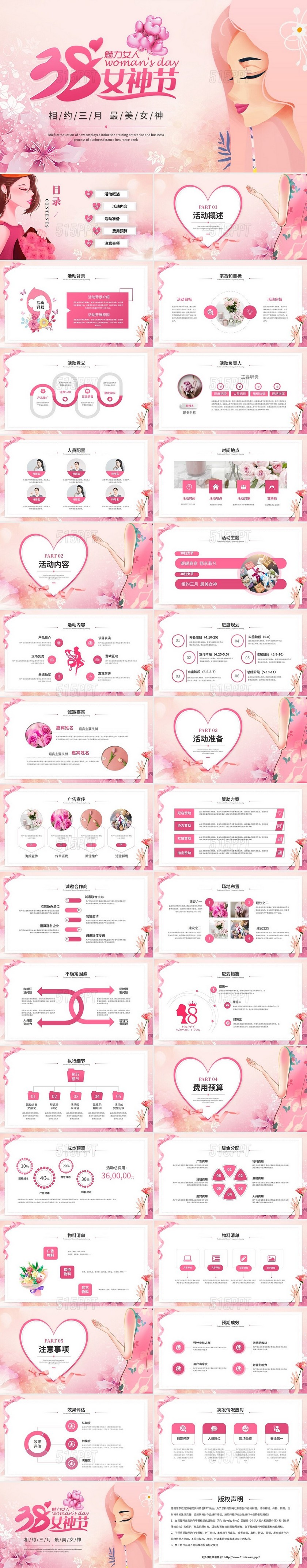 粉色唯美时尚38妇女节女神节情人节活动策划营销策划ppt模板