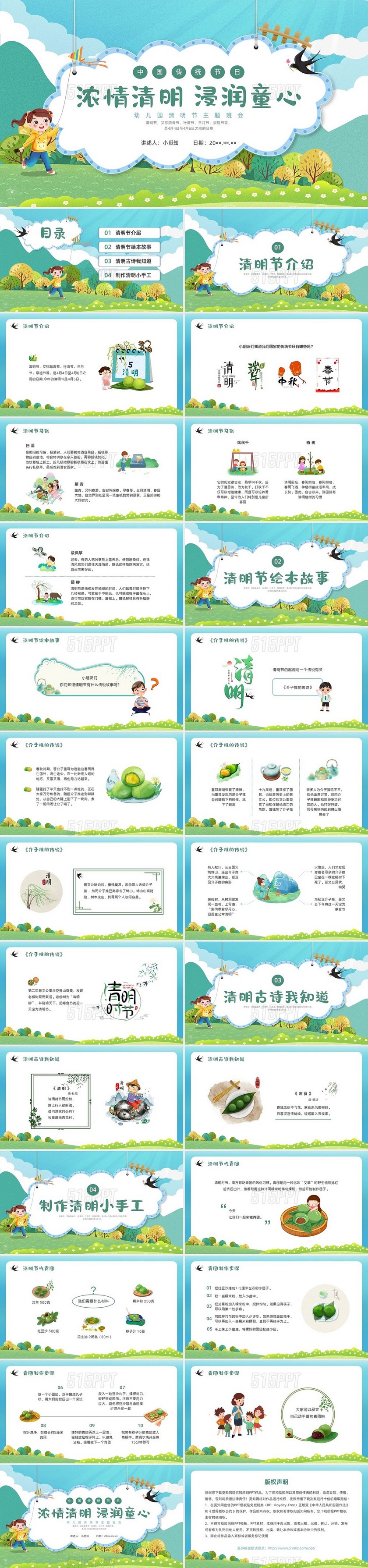 绿色水彩卡通幼儿园清明节节日庆典PPT课件
