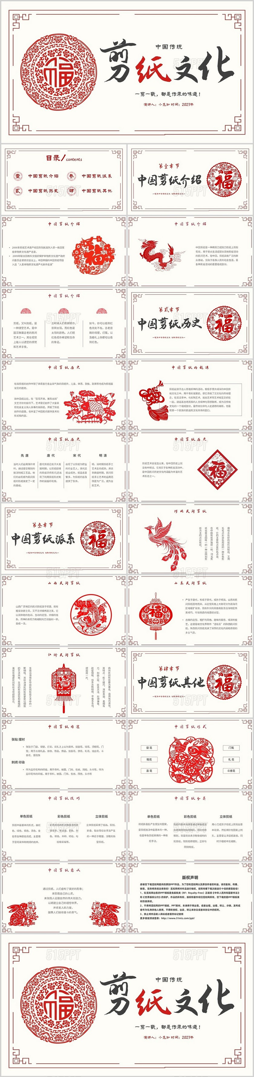 简约中国剪纸文化发扬中华传统文化创新传统文化主题PPT模板中国剪纸艺术