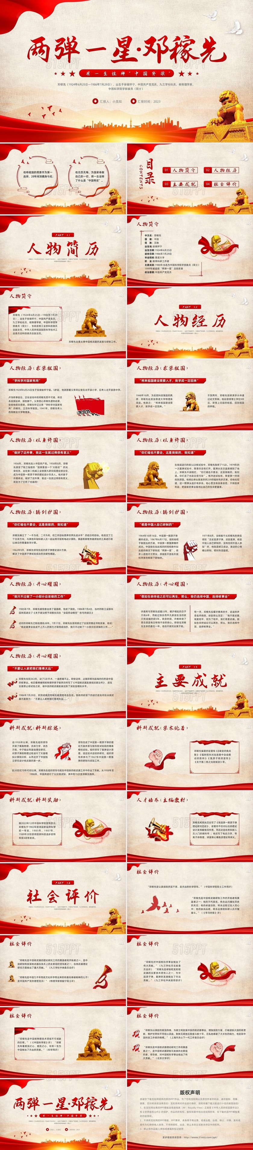 红色简约用一生诠释中国脊梁两弹一星邓稼先PPT模板宣传人物介绍