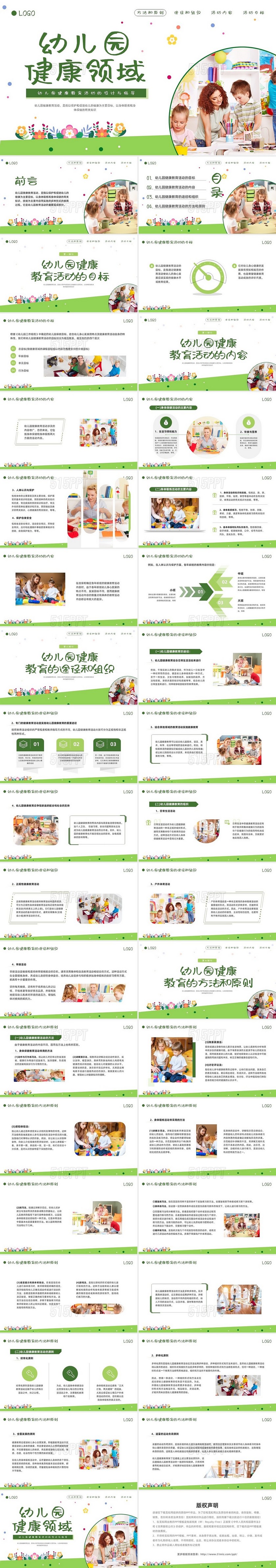 绿色商务幼儿园健康教育活动的设计与指导PPT模板宣传PPT幼儿园教师培训