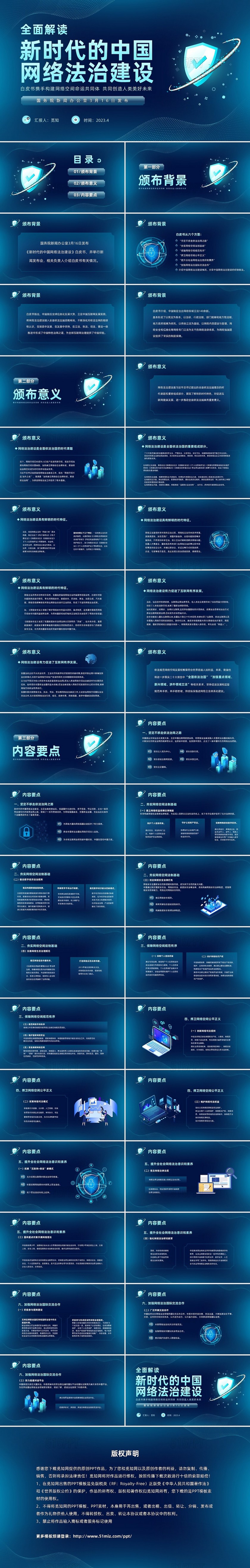 深蓝色科技风网络全面解读新时代的中国网络法治建设白皮书PPT网络安全