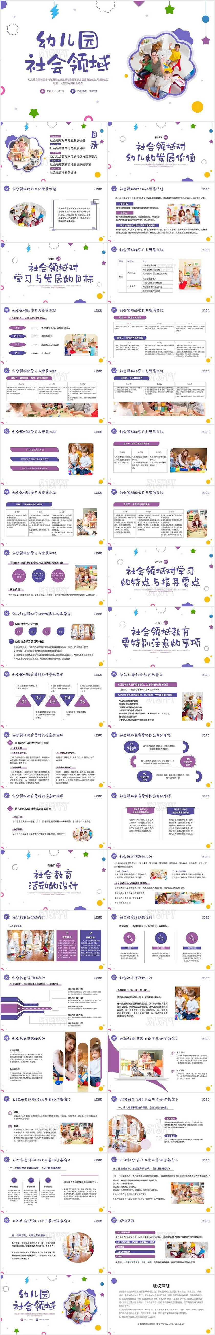 紫色商务幼儿园社会领域PPT模板宣传PPT动态PPT幼儿园幼儿园教师培训