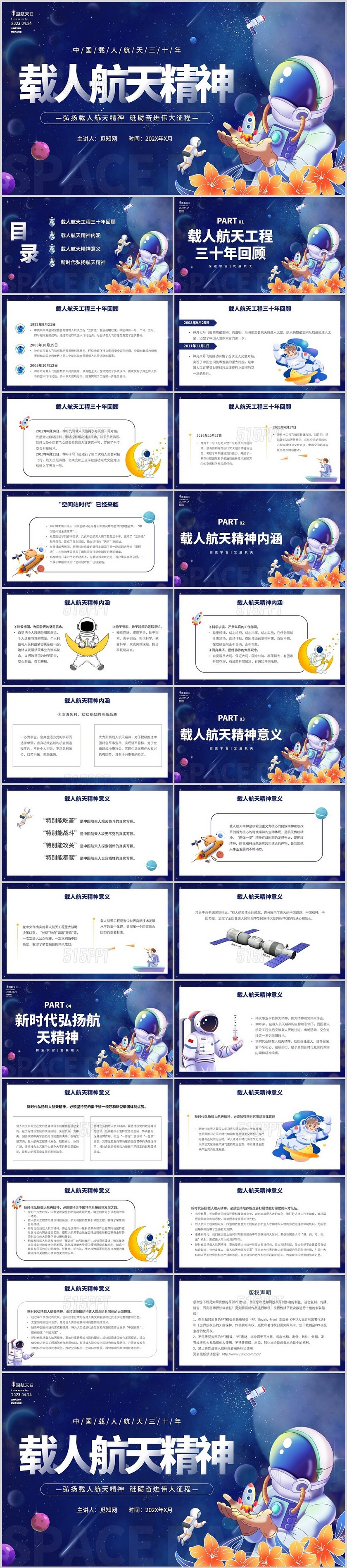 蓝色时尚中国航天日载人航天精神主题PPT模板
