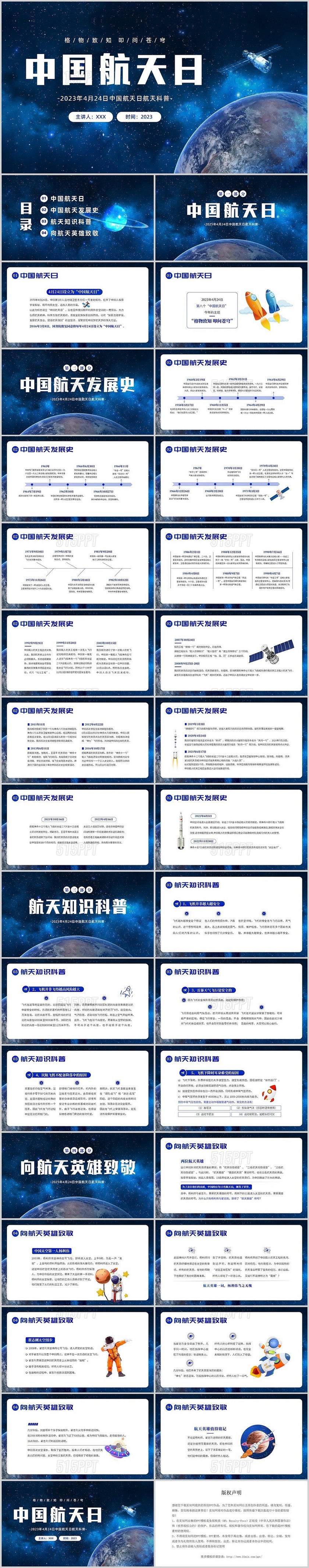 2023年中国航天日中国航天发展史航天知识PPT课件