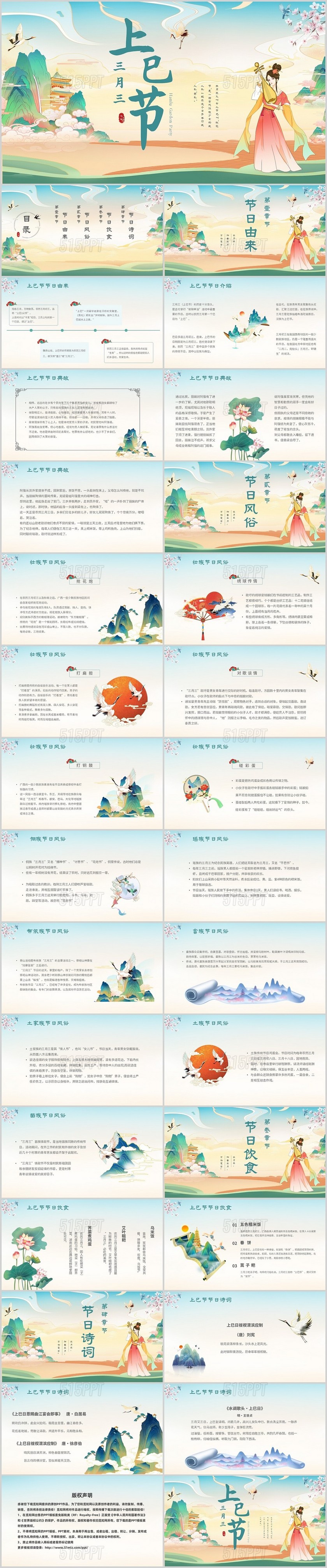 绿色简约国潮上巳节介绍中国传统节日主题PPT模板