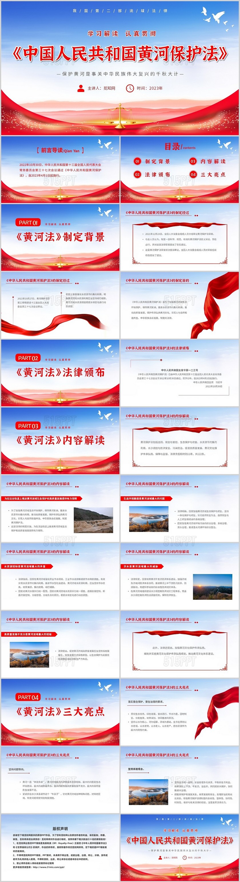 红色大气简约中国人民共和国黄河保护法主题PPT模板