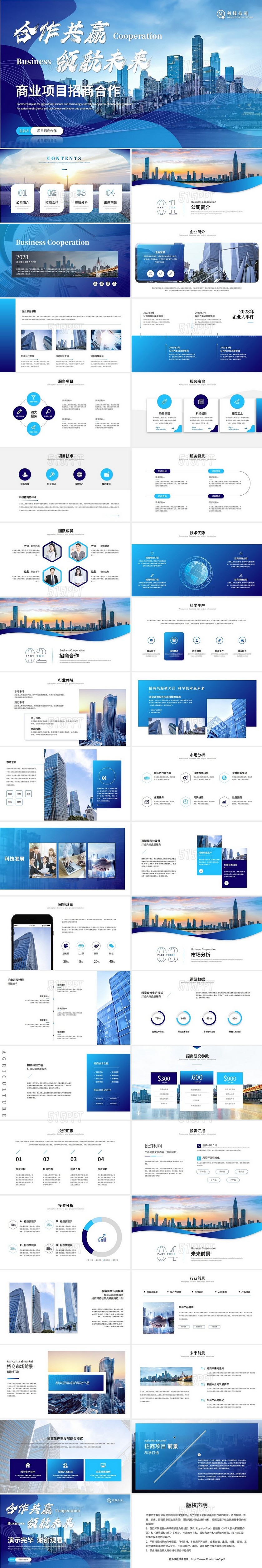 蓝色商务企业项目招商合作产品介绍企业宣传ppt模板