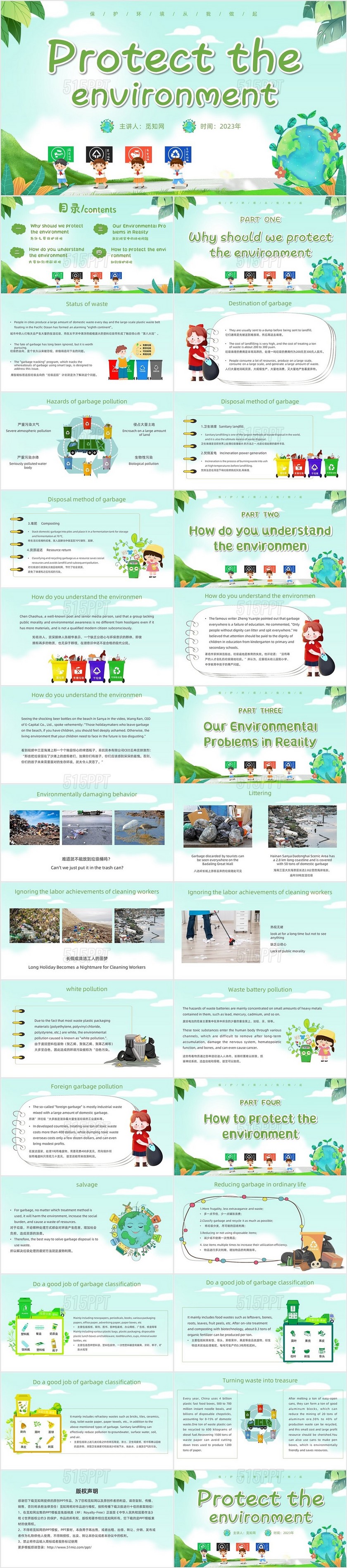 绿色卡通环境保护英文垃圾分类保护环境主题PPT模板