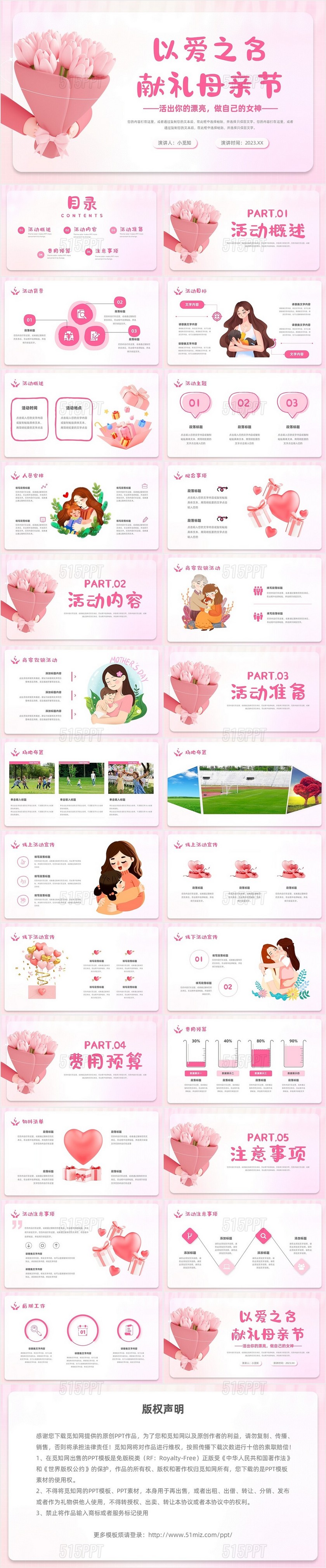 3d弥散粉色温馨母亲节活动策划PPT模板
