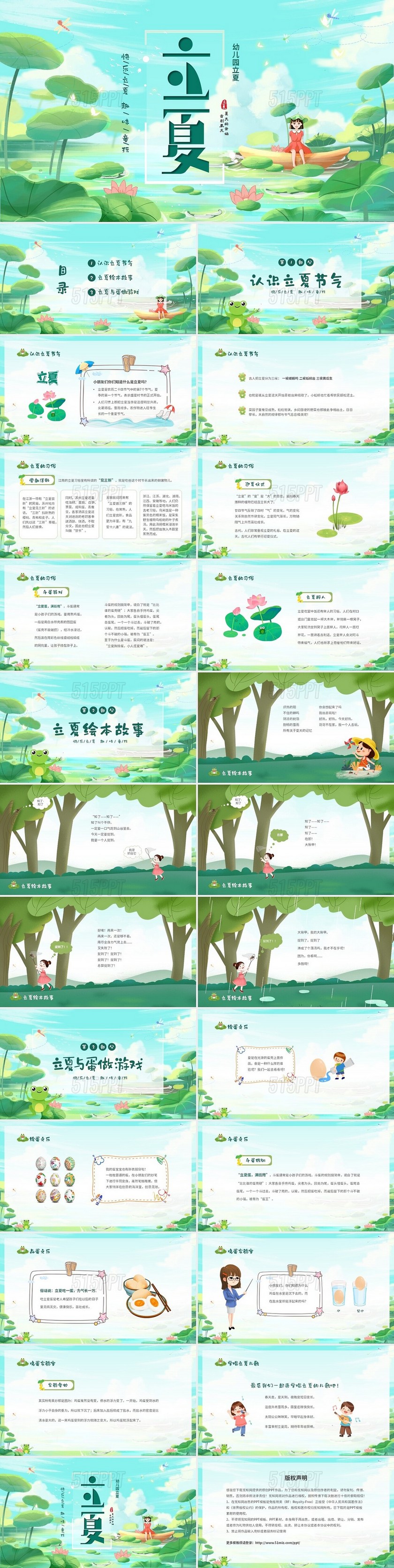 绿色清新荷花荷叶卡通儿童中国传统节气之立夏节气介绍主题班会