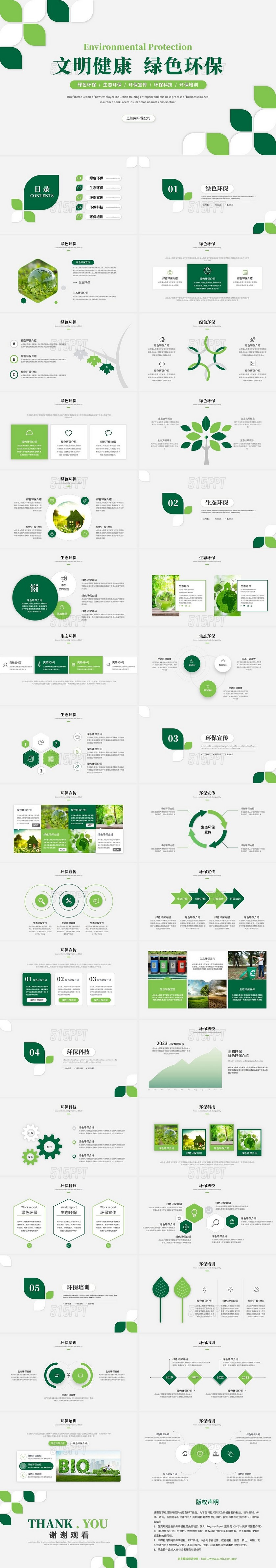 简约风绿色环保生态环保宣传培训ppt模板