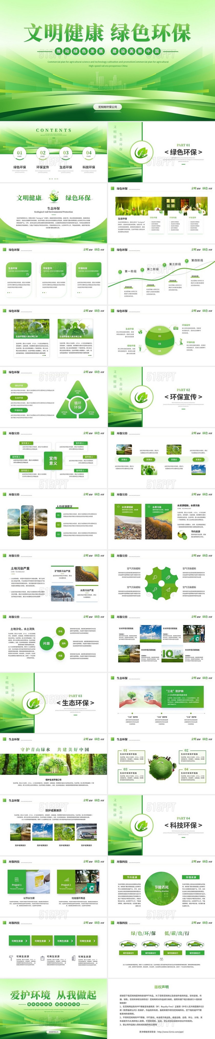 绿色科技风简约绿色环保生态环保宣传培训PPT模板