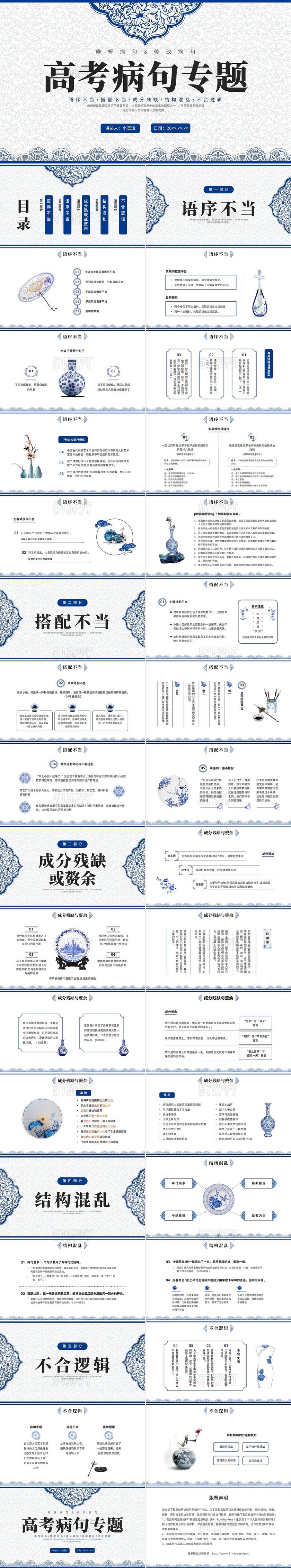 蓝色青花瓷中国风语文高考病句专题说课PPT课件