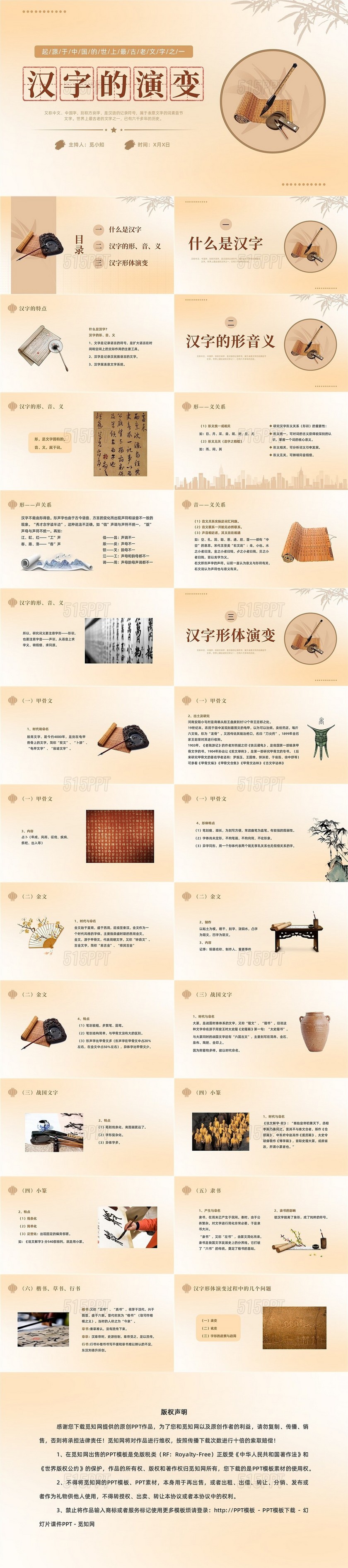 黄色简约弥散中国风汉字的演变学校企业社区宣扬传统文化PPT中国传统文化汉字