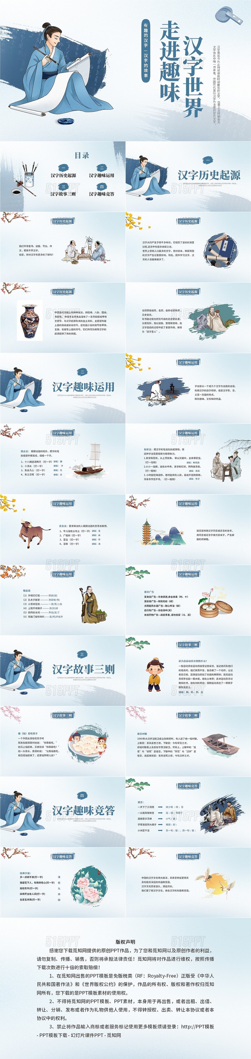 蓝色插画有趣的汉字趣味汉字汉字的故事宣扬中国传统文化PPT中国传统文化汉字