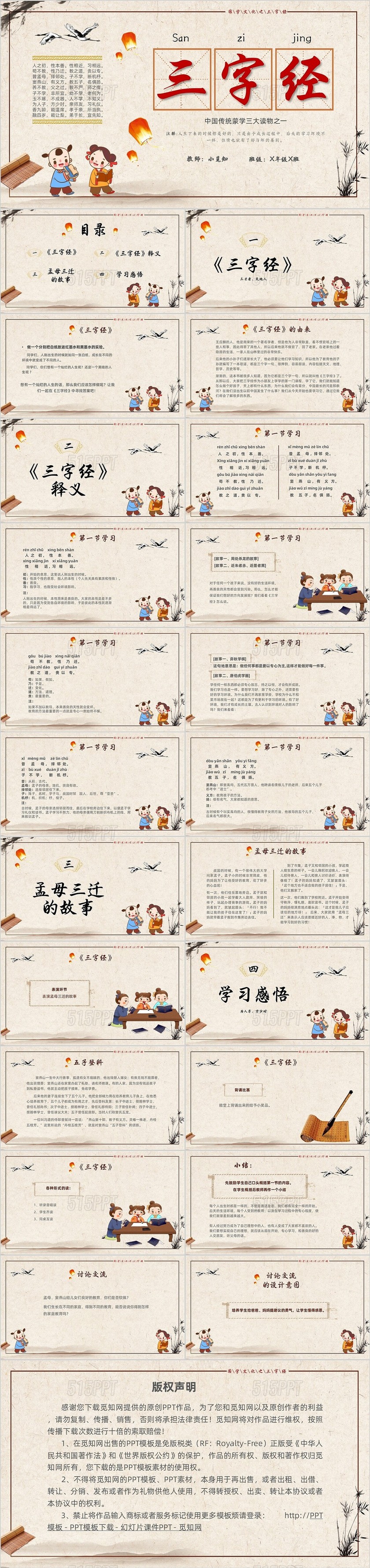 黄色复古风三字经中国传统文化宣传PPT国学