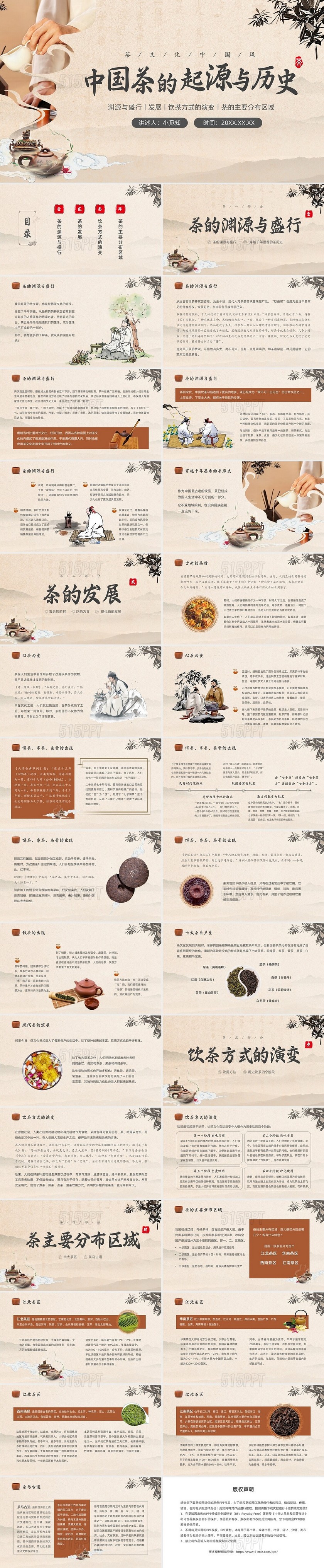 水墨山水中国风茶文化PPT中国传统文化