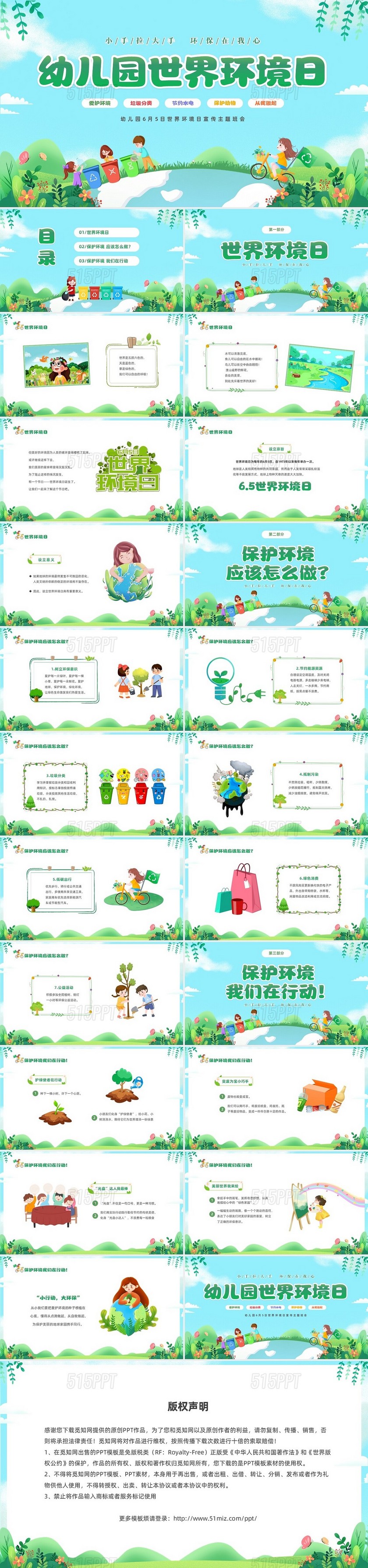 绿色清新插画卡通儿童幼儿园6月5日世界环境日宣传主题班会PP