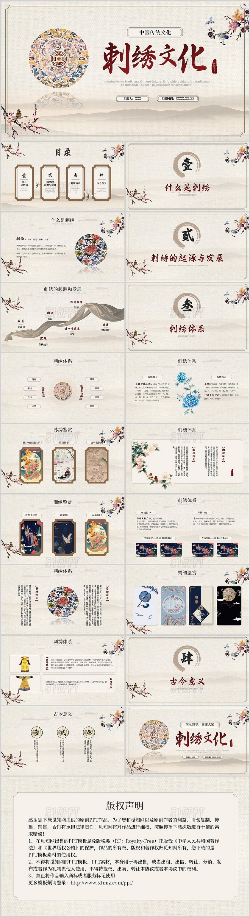 茶色水墨风中国风中国文化刺绣文化介绍模板中国传统文化