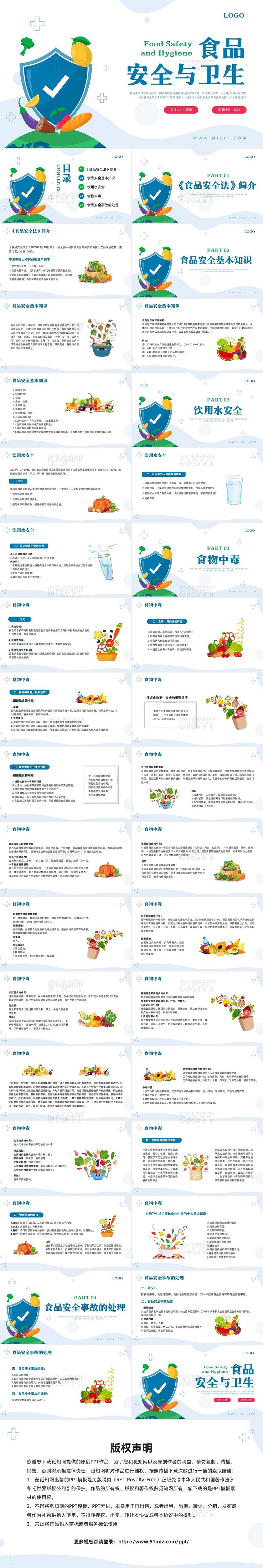 蓝色卡通食品安全与卫生PPT模板宣传PPT动态PPT