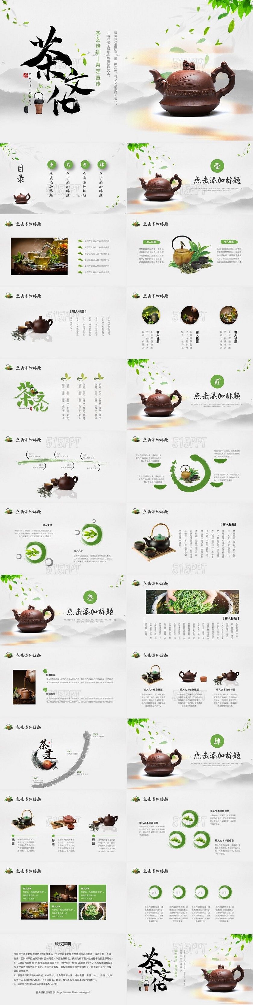 绿色实拍风茶文化通用PPT模板中国传统文化