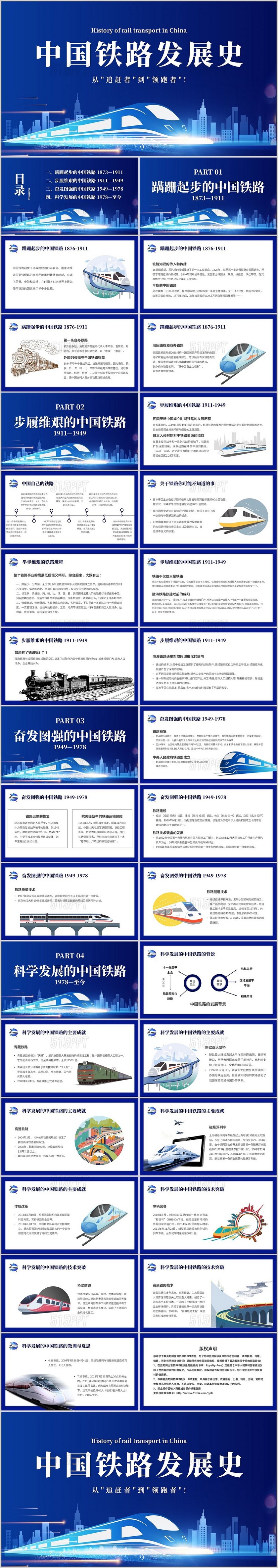 蓝色简约中国铁路发展史主题PPT模板