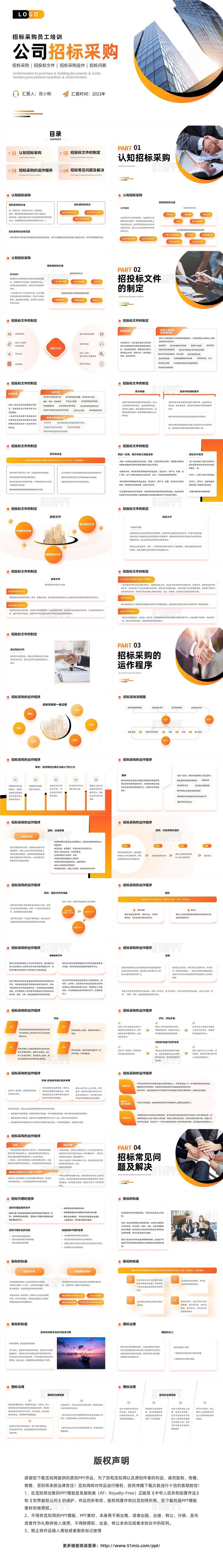 橙色商务实拍风招标采购员工培训PPT