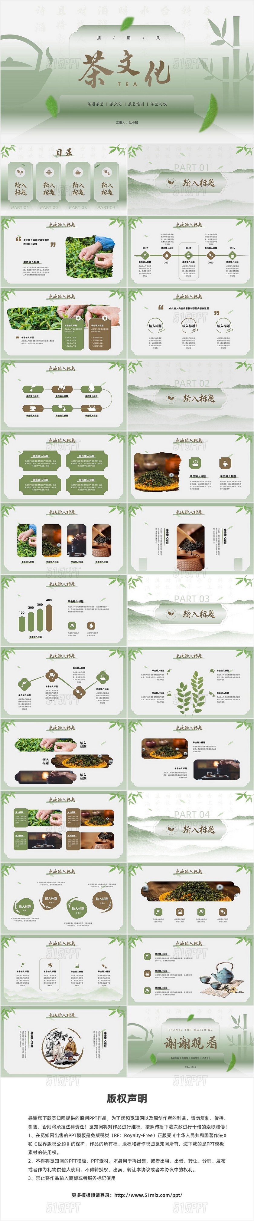 绿色中国风茶文化茶艺培训PPT模板中国传统文化
