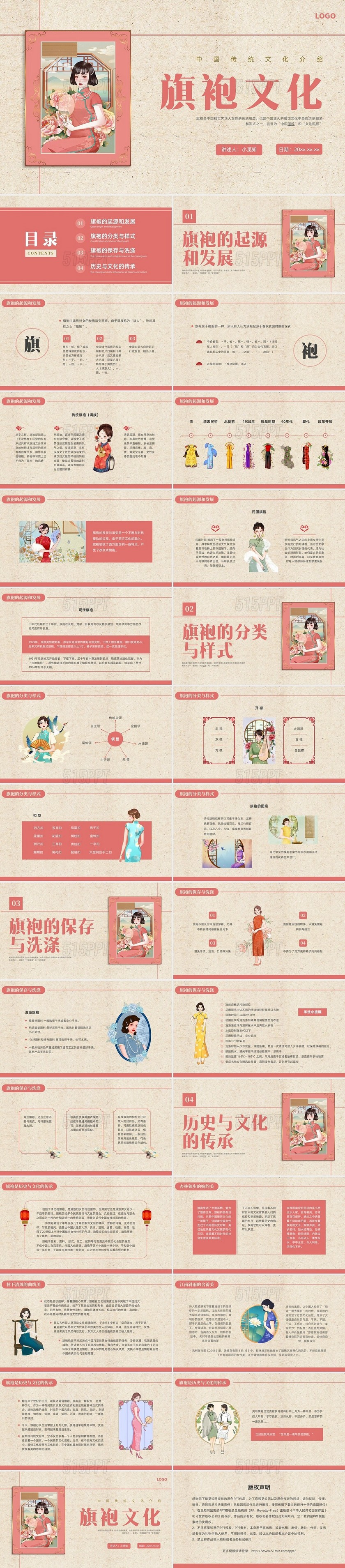 红色复古插画旗袍文化传统文化介绍PPT中国传统文化