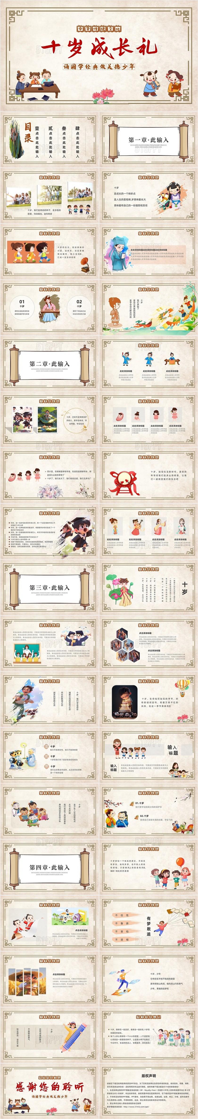 中国风古风卡通风简约集体卡通儿童十岁成长礼PPT模板
