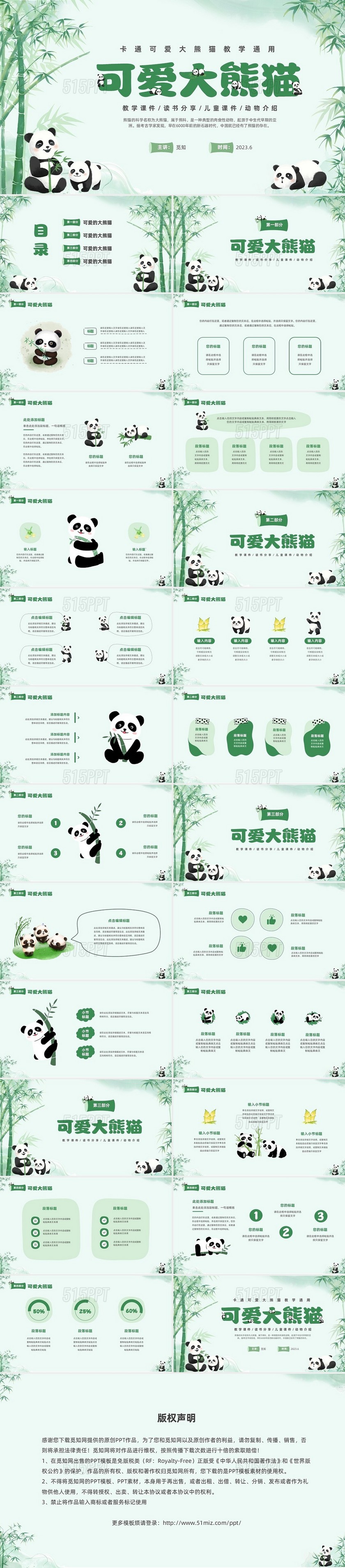 绿色清新水彩可爱大熊猫通用PPT