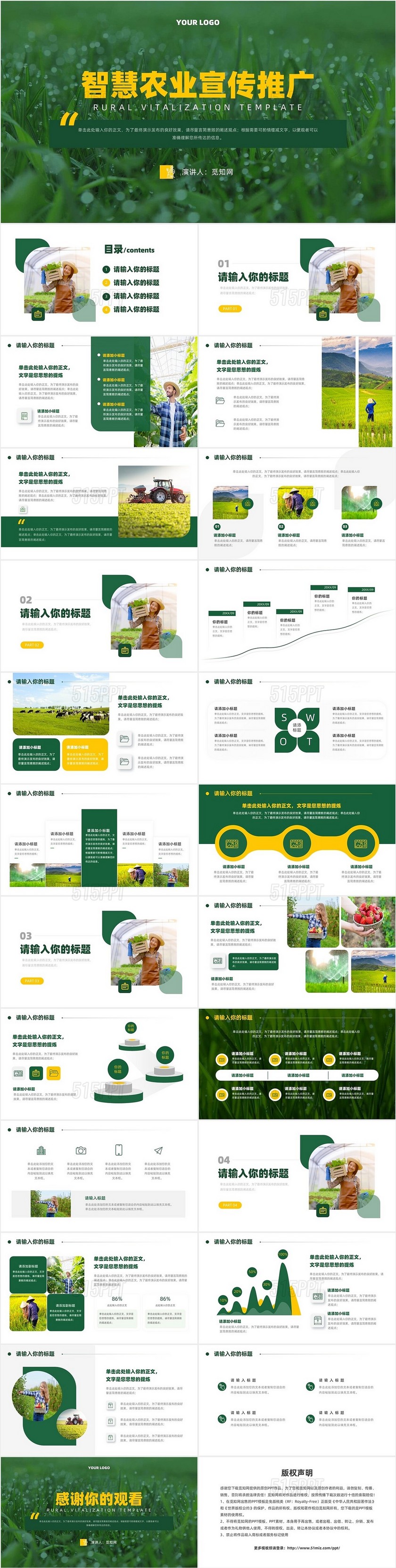 绿色智慧农业宣传推广介绍PPT模板