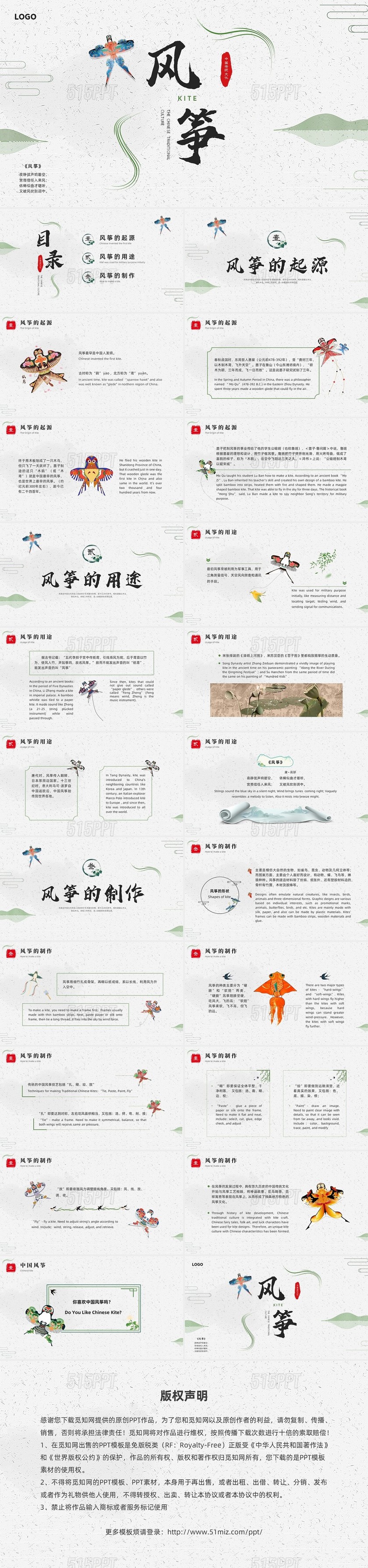绿色中国风中国传统风筝介绍PPT课件中国传统文化