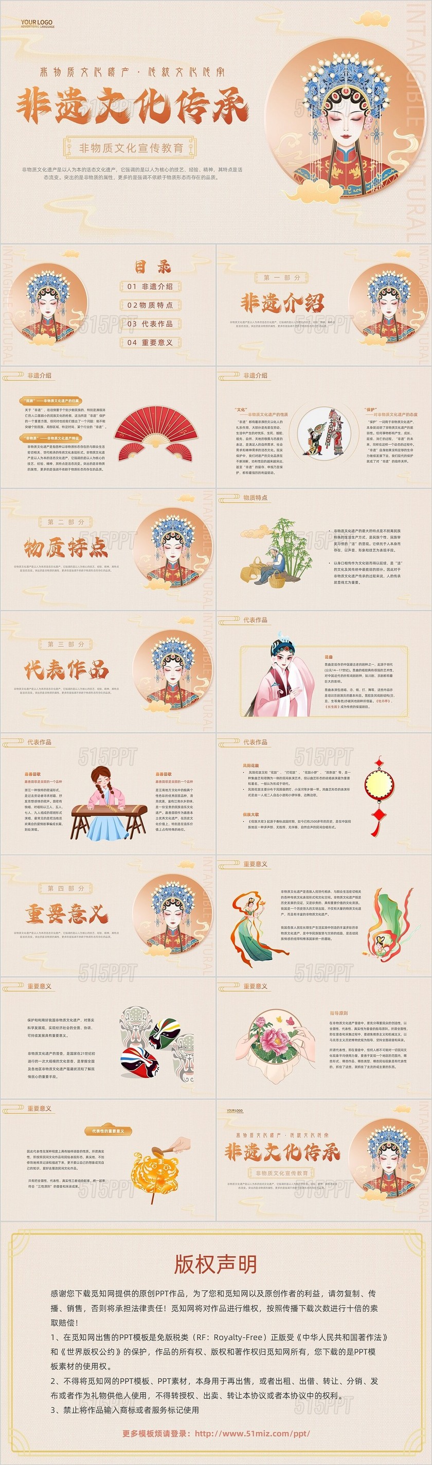 黄色淡雅国潮风古风插画传统文化非遗文化动态PPT中国传统文化